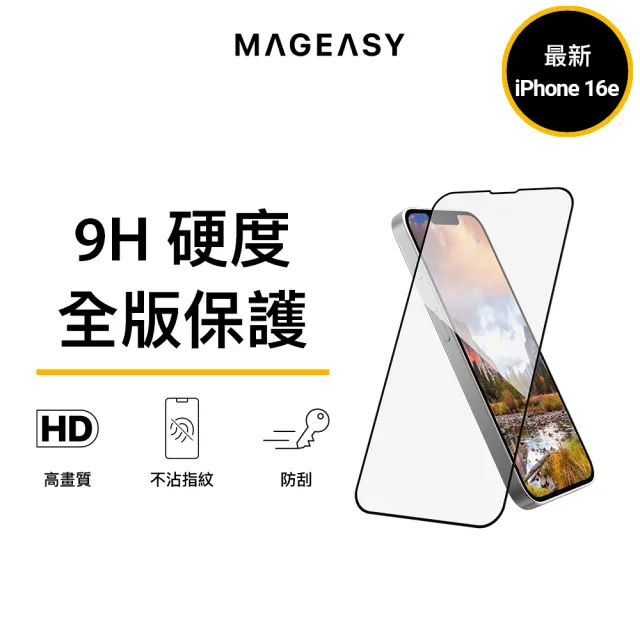 【MAGEASY】iPhone 16e Vetro 9H 鋼化玻璃保護貼(兼容 iPhone 13/13 Pro/14)
