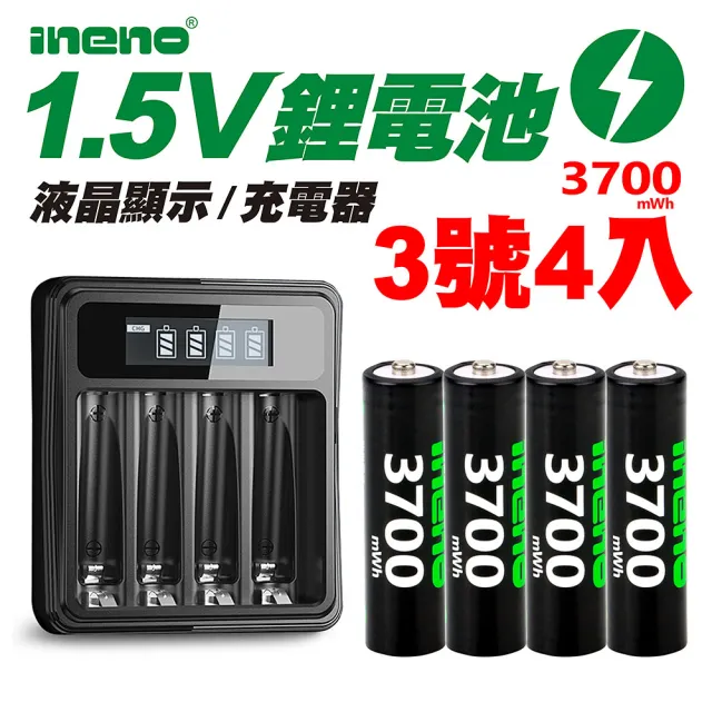 【iNeno】3號/AA 恆壓可充式1.5V鋰電池全新特大能量3700mWh4入+3號/4號通用 液晶鋰充電器