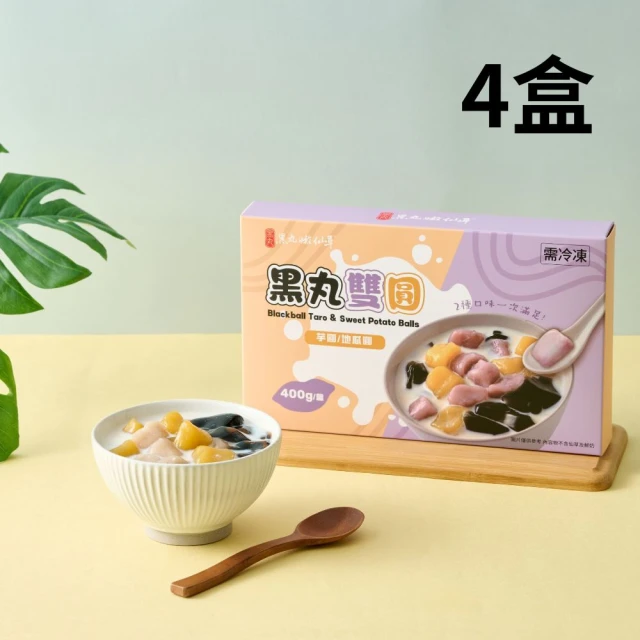 【黑丸嫩仙草】黑丸雙圓4盒(400g/盒)