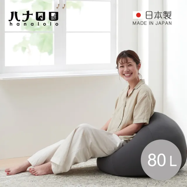 【日本hanalolo】洋蔥式可拆洗懶骨頭沙發椅-針織布款-80L-多色可選(懶人椅/豆袋/懶骨頭豆包袋)
