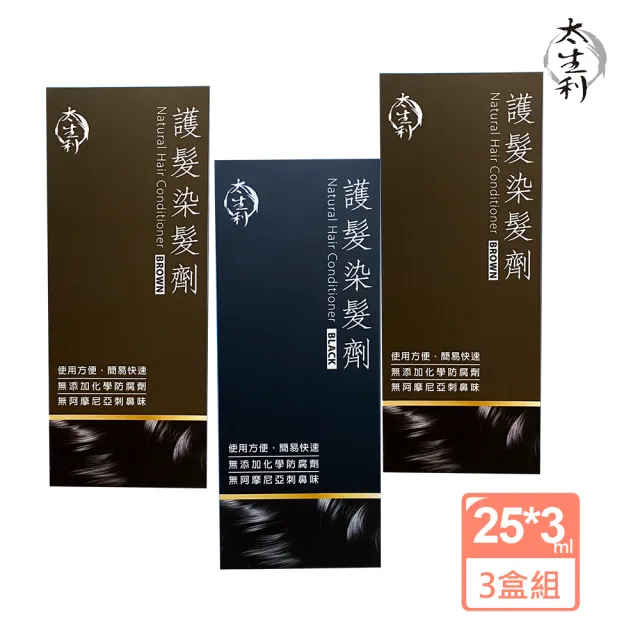 【太生利】護髮染髮劑3入組