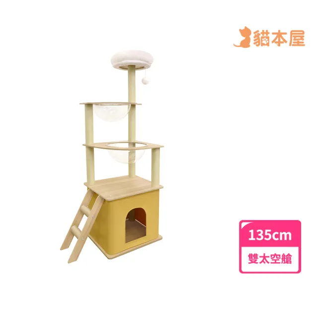 【貓本屋】簡約款 雙太空艙帳篷貓屋貓跳台(135cm)