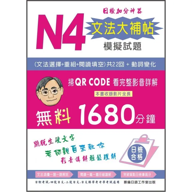 N4文法大補帖模擬試題