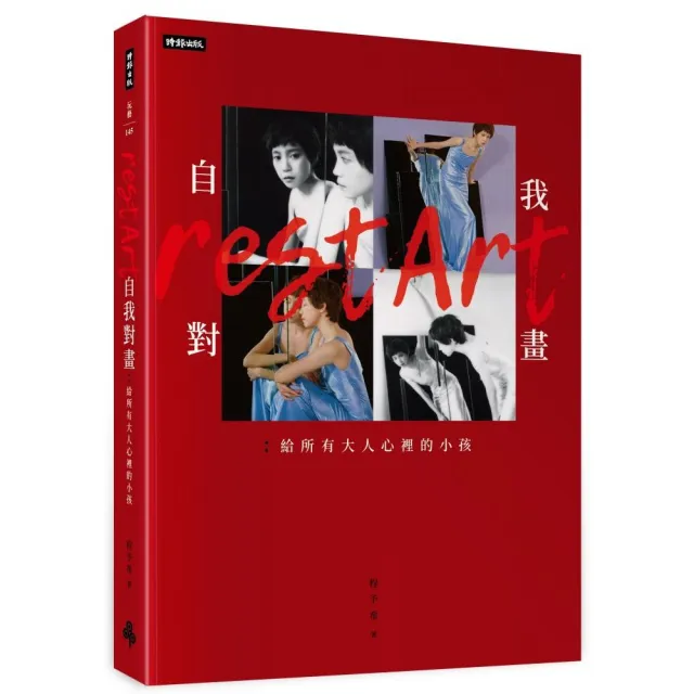 自我對畫：給所有大人心裡的小孩