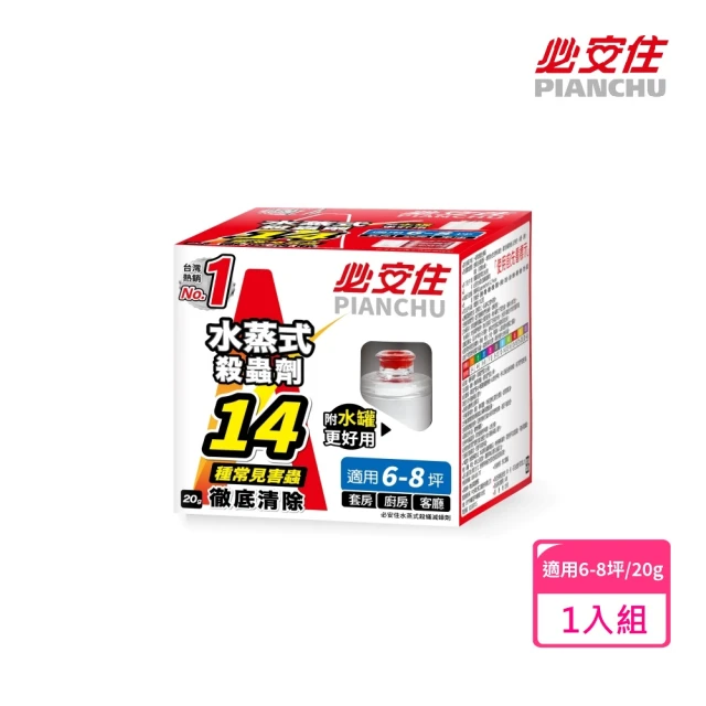 水蒸式除蟲劑