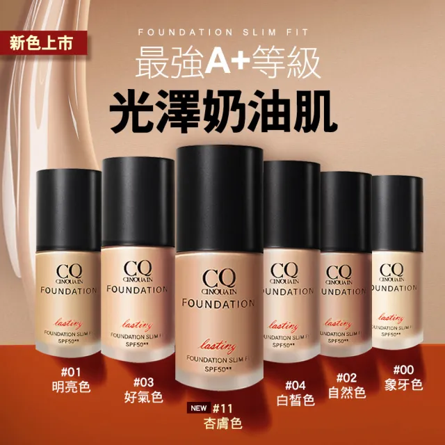 【CINQUAIN 思珂】3D光感精華粉底+無痕粉底布丁刷