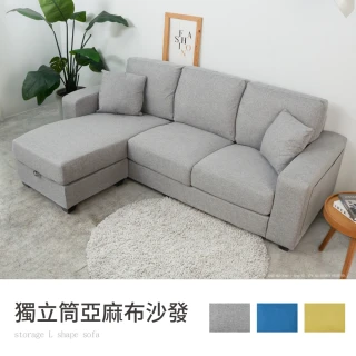 【H&D 東稻家居】質感收納獨立筒亞麻布沙發-L型沙發(三人座 L型 收納 獨立筒 沙發)