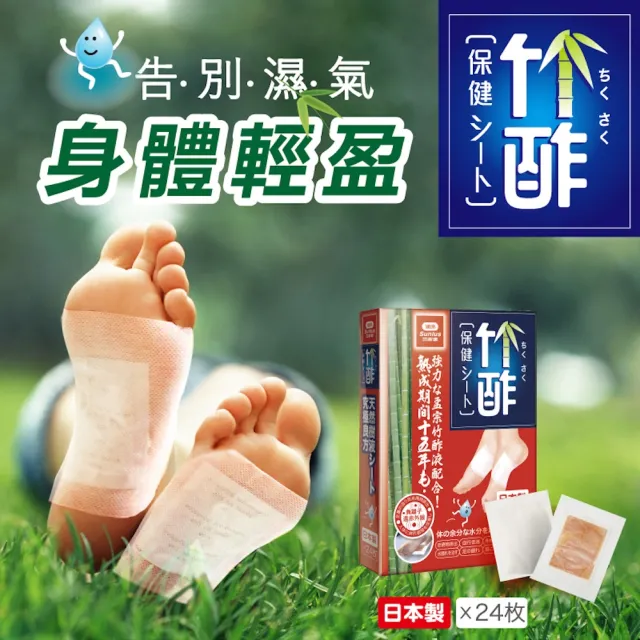 【Sunlus三樂事 官方直營】竹酢保健貼布24入/盒X2盒(共48入)