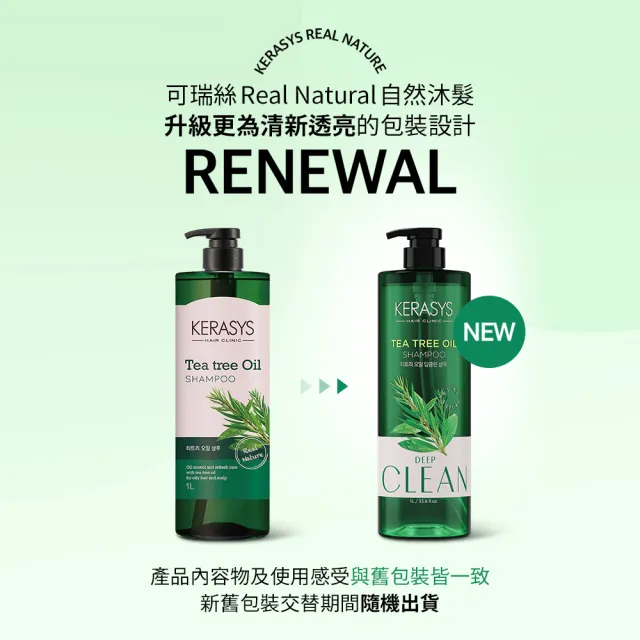 【KeraSys 可瑞絲】Real Natural自然沐髮植物油洗髮精(1000ml）摩洛哥堅果油/椰子油/茶樹(台灣總代理)
