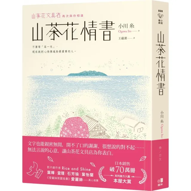 小川糸山茶花文具店系列：山茶花情書+山茶花文具店+閃亮亮共和國