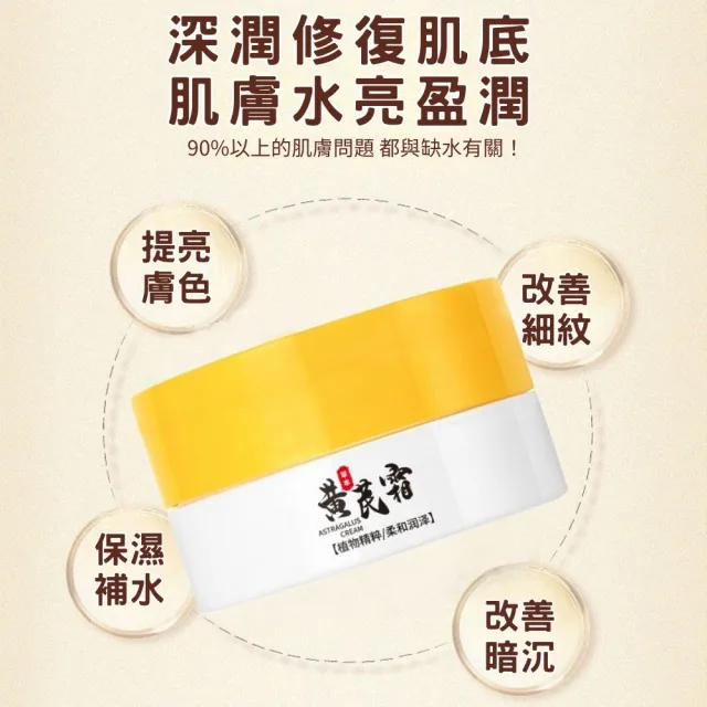 黃芪霜70g-5入組(亮白面霜 補水保濕 滋潤養顏 乳霜 養顏霜 護膚面霜 黃芪精華 素顏霜)