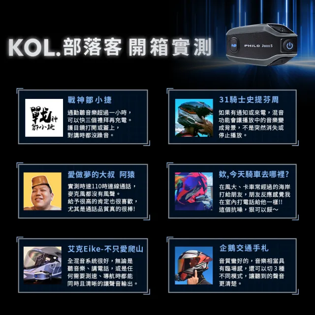【Philo 飛樂】2入組 Jazz5 全混音長距離 (安全帽藍牙耳機/藍芽耳機/無線藍芽耳機/安全帽/)