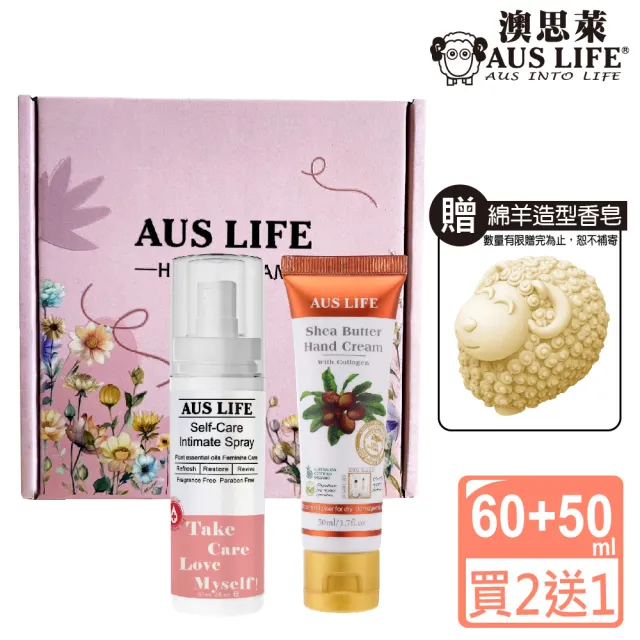 【AUS LIFE 澳思萊】薰衣草私密調理+護手霜禮盒組(贈限量綿羊造型香皂)