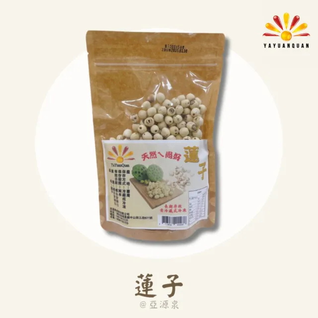 【亞源泉】蓮子 300g/包 20包組(贈亞源泉系列商品2包)