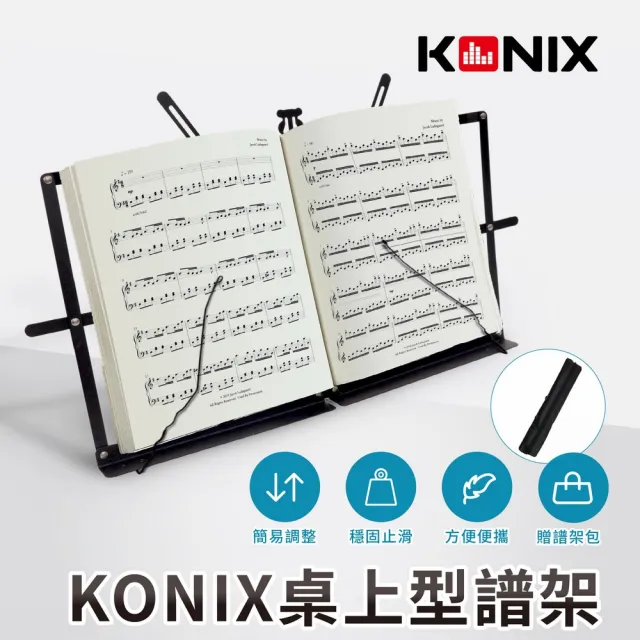 【Konix】桌上型譜架(可調角度樂譜架 摺疊琴譜架 附專用收納袋)