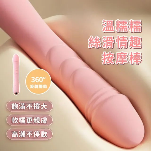 溫糯糯 絲滑情趣按摩棒(不弄痛 30頻震動 波紋設計 G點探索 改軟改細 新手友善 跳蛋)