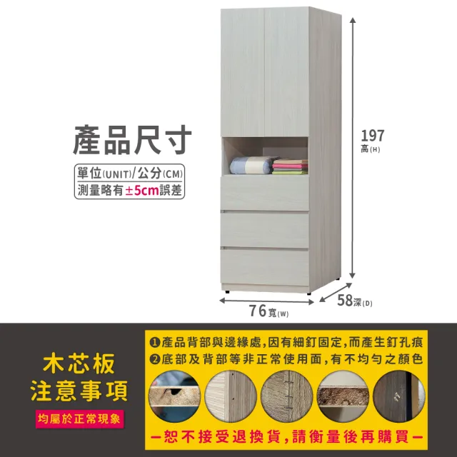 【ASSARI】2.5尺凱麗三抽衣櫃(寬76x深58x高197cm)