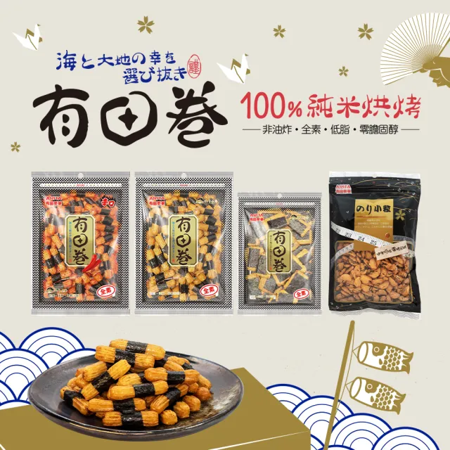 【有田製果】海苔小卷-三包組(原味/辣味 80gx3包)