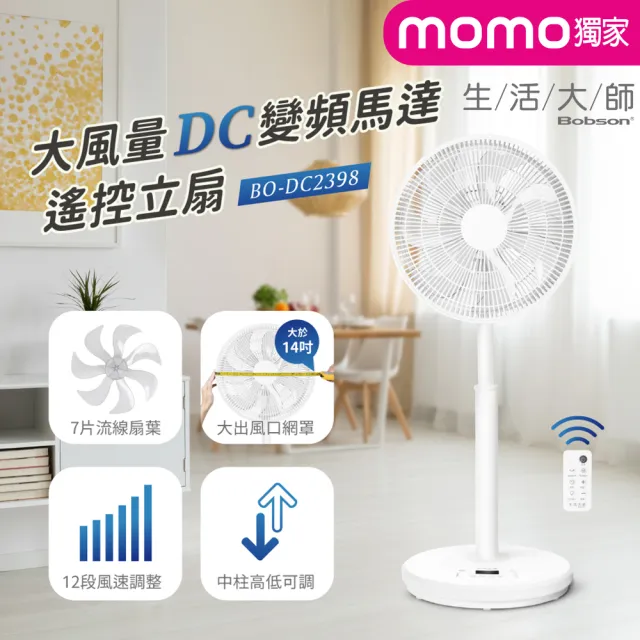 【Bobson生活大師】14吋DC變頻馬達遙控風扇(BO-DC2398)