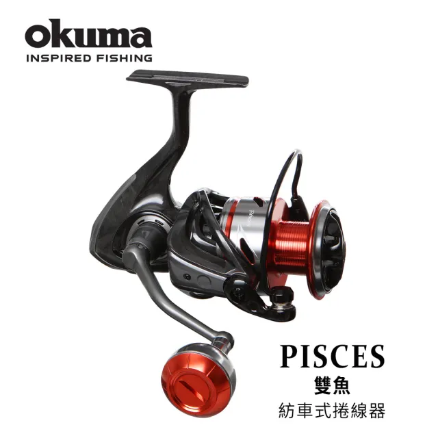 【OKUMA】Pisces雙魚座紡車捲線器2000~5000型(岸際、筏釣蚵棚、海釣場均適用)
