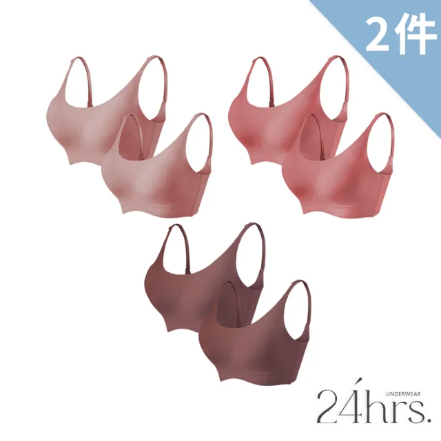 【24HRS】2件組－經典款 親膚無痕 內衣 細肩款 寬肩款 8色任選(無鋼圈內衣 女內衣 女內著 背心式 開運內衣)