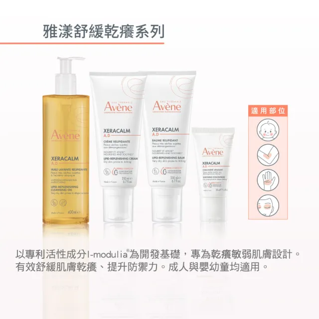 【Avene 雅漾】官方直營 舒緩乾癢霜 200ml(一般/滋潤型)