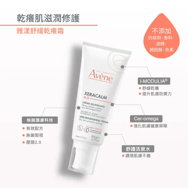 【Avene 雅漾】官方直營 舒緩乾癢霜 200ml(一般/滋潤型)