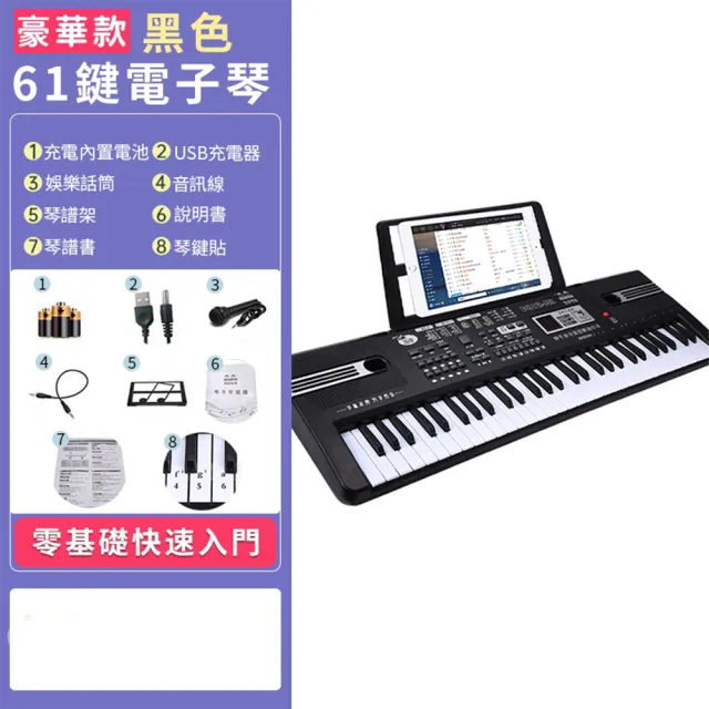 澳夢星 61琴鍵多功能教學電子琴(家用教學琴/初學者必備電子琴/兒童電子鋼琴)