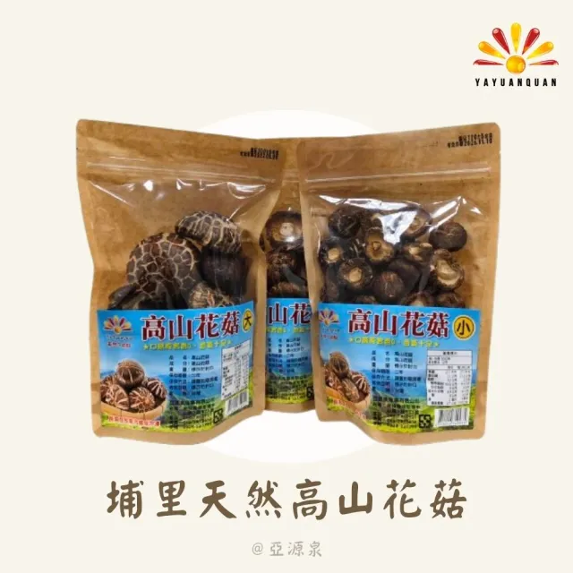亞柏林 埔里天然高山花菇 100-120g/包 5包組(贈亞源泉系列商品1包)