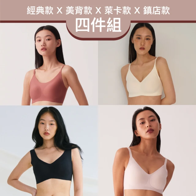 【24HRS】4件組 - 經典X美背X萊卡款X鎮店款 無痕內衣任選(無鋼圈內衣 女內衣 女內著)