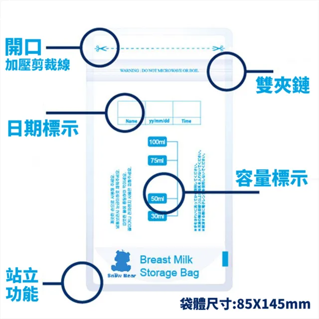 【SnowBear 韓國小白熊】母乳冷凍袋100ml/30入(初乳適用 母乳儲存袋 母乳冷凍袋 母乳保存)