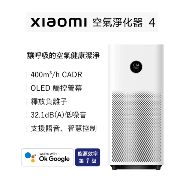 【小米】Xiaomi 空氣淨化器 4(原廠公司貨/一年保固/聯強代理/米家APP/清淨機/AC-M16-SC)