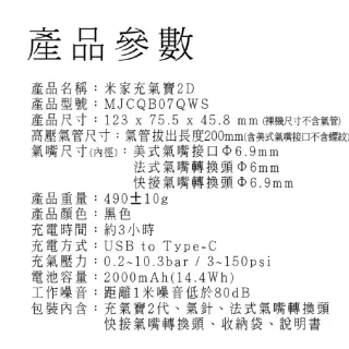 【小米】米家充氣寶2D(電動打氣機)