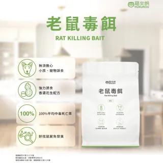 【福來朗】老鼠毒餌10gX10入(殺鼠/滅鼠/除鼠/老鼠藥)