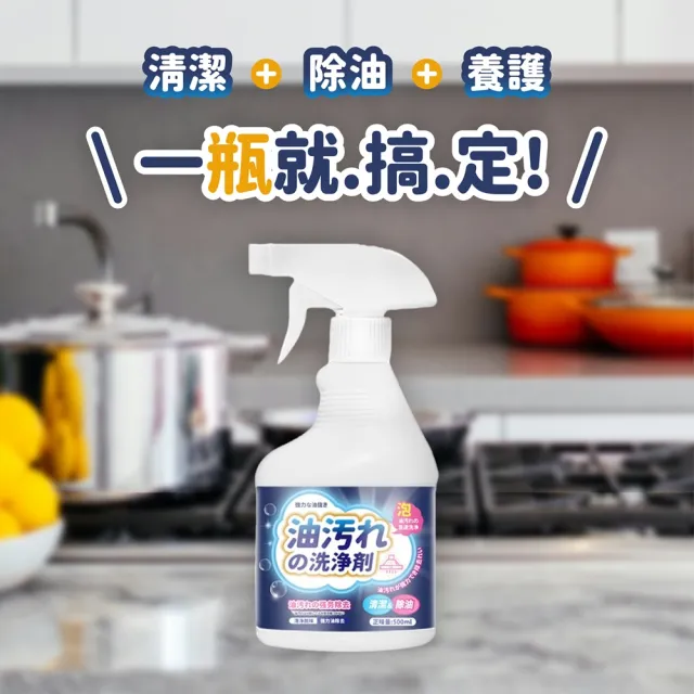 【ibuy+ 愛敗家】日本淨油污清潔劑2入組(廚房清潔 廚具清潔 瓦斯爐 抽油煙機 鍋具 除垢 去油污)