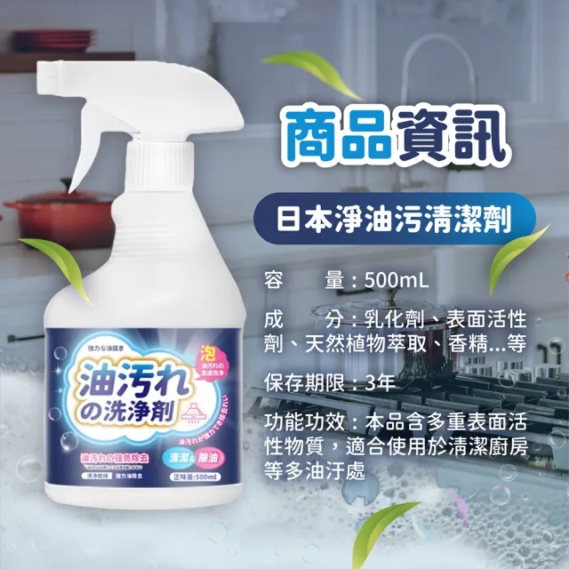 【ibuy+ 愛敗家】日本淨油污清潔劑2入組(廚房清潔 廚具清潔 瓦斯爐 抽油煙機 鍋具 除垢 去油污)