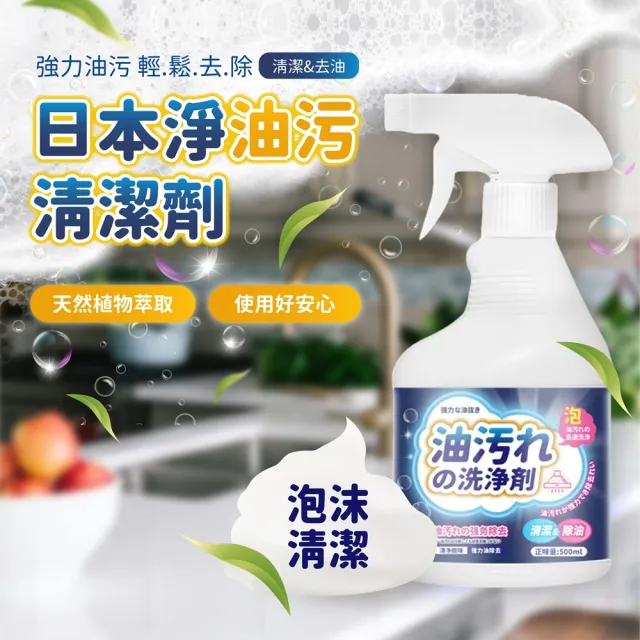 【ibuy+ 愛敗家】日本淨油污清潔劑2入組(廚房清潔 廚具清潔 瓦斯爐 抽油煙機 鍋具 除垢 去油污)