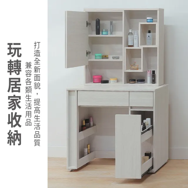 【ASSARI】3尺凱麗化妝桌椅組(寬91x深40x高162cm)