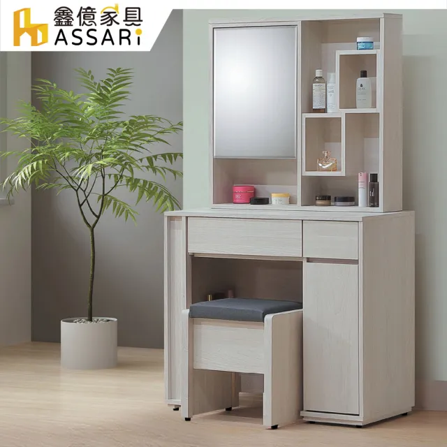 【ASSARI】3尺凱麗化妝桌椅組(寬91x深40x高162cm)