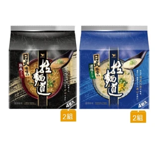 【拉麵道】風味袋4入x2組(日式豚骨/日式味噌)