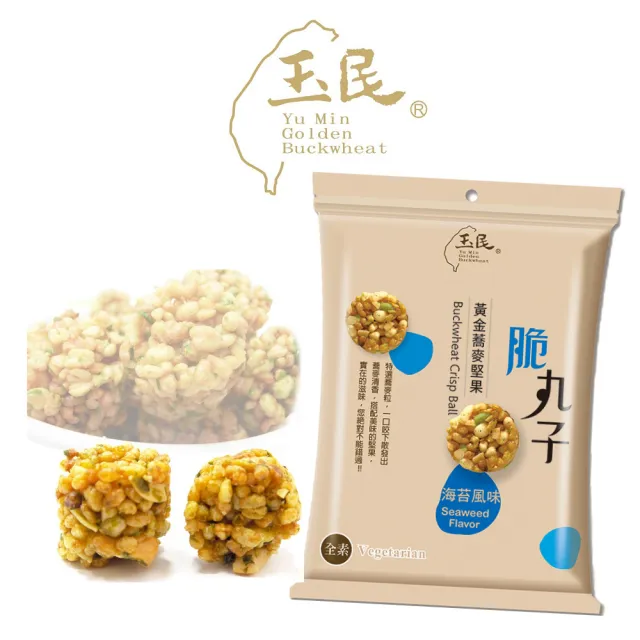 【玉民】黃金蕎麥堅果脆丸子 45g×6包(原味/海苔 2口味任選)
