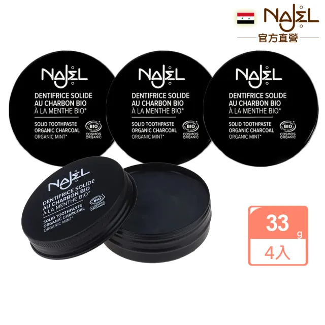 即期品【法國NAJEL】有機炭薄荷固體牙膏33gx4入組(總代理公司貨)