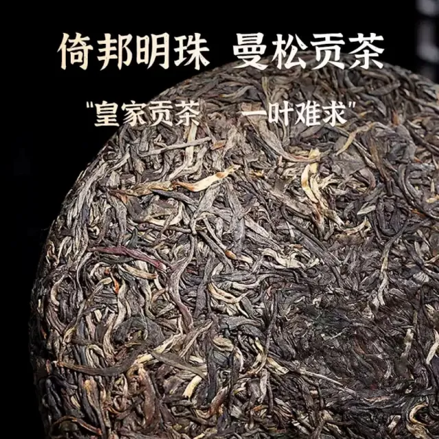 【盛嘉源】私人珍藏 曼松 2021年(普洱茶 生茶357g)