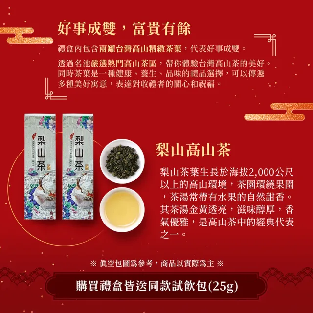 【名池茶業】富貴有餘梨山烏龍茶葉禮盒150gx2罐(共0.5斤)