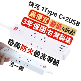 【PX 大通】1切6座3孔2USB 1TypeC 防火/防雷/過載斷電《新安規》認證USB延長線 4尺/1.2米/1.2M(PEC-316P4W)