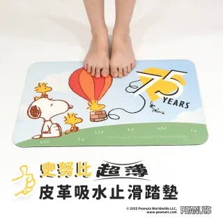 【SNOOPY 史努比】任選 75週年吸水皮革高質感踏墊(科技吸水皮革 吸水止滑 二款選)