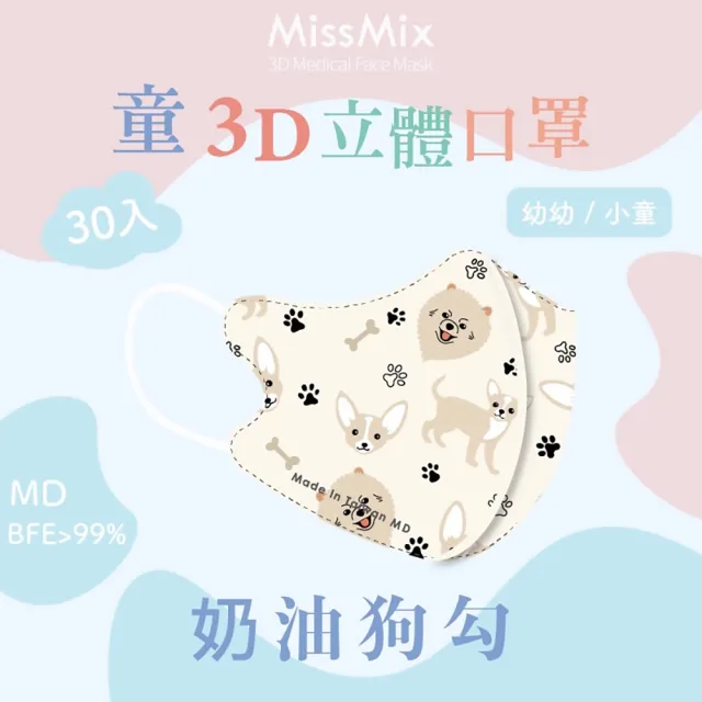 【MissMix】萌娃立體醫用口罩 30片/盒(幼幼/小童1-8歲-多款圖案可選)