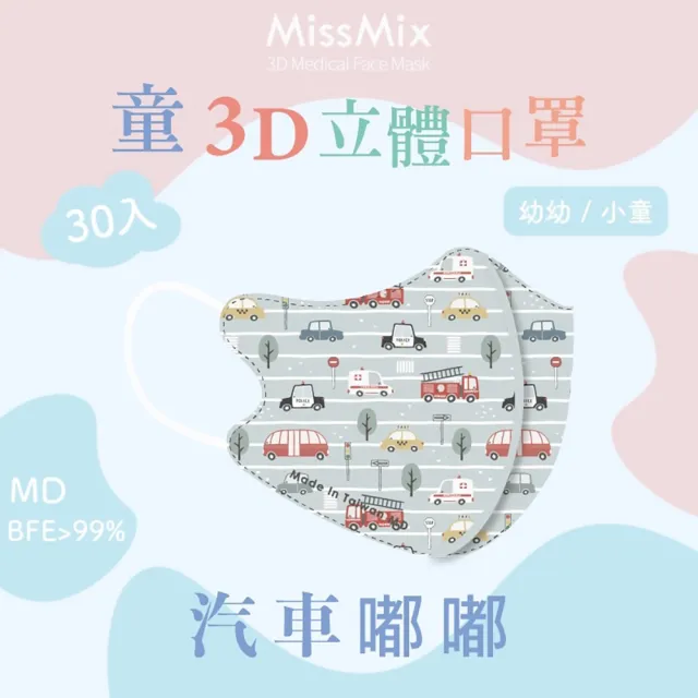 【MissMix】萌娃立體醫用口罩 30片/盒(幼幼/小童1-8歲-多款圖案可選)