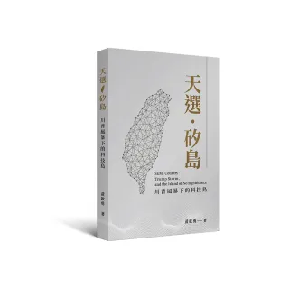 天選．矽島：川普風暴下的科技島