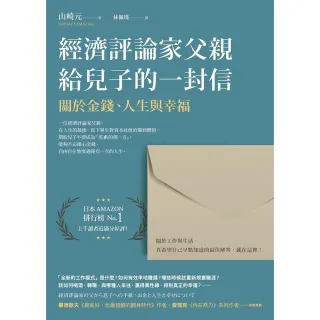 【momoBOOK】經濟評論家父親給兒子的一封信(電子書)
